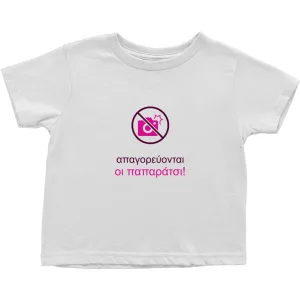 Restricted Zone Toddler T-Shirts (Greek)